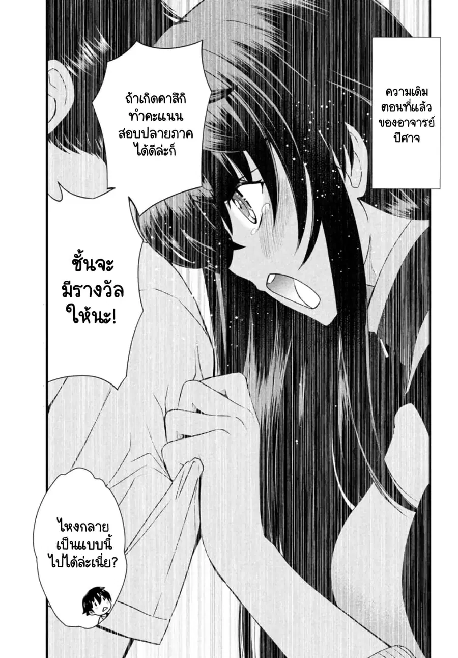 Ano Oni Kyoushi ga Boku no Ane ni Narundesuka? ไหงอาจารย์ปีศาจถึงกลายเป็นพี่สาวผมได้เนี่ย? ตอนที่ 9 หน้า 2