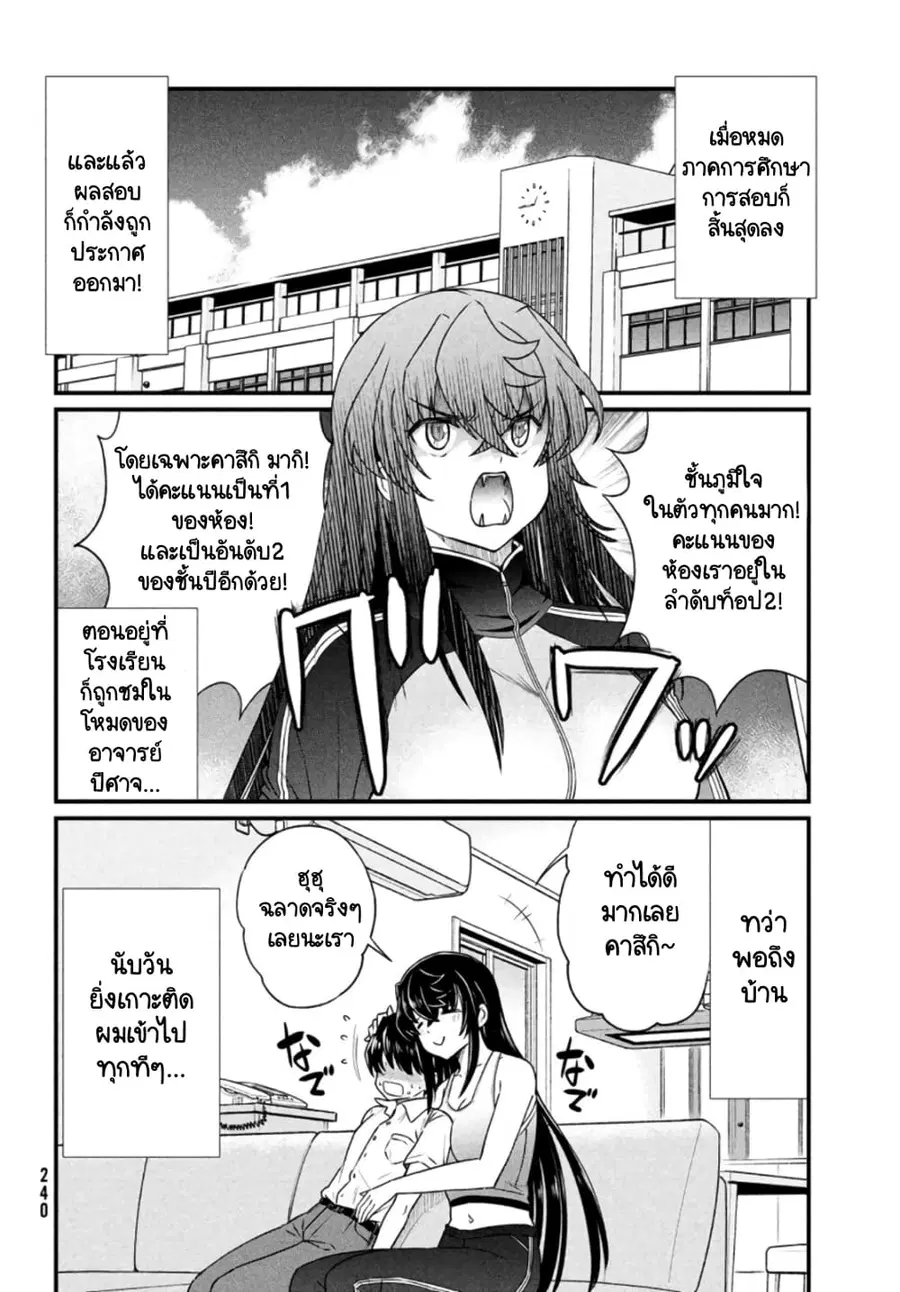 Ano Oni Kyoushi ga Boku no Ane ni Narundesuka? ไหงอาจารย์ปีศาจถึงกลายเป็นพี่สาวผมได้เนี่ย? ตอนที่ 9 หน้า 3