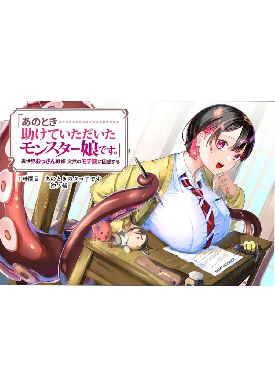 Ano Toki Tasukete Itadaita Monster Musume desu Isekai Ossan Kyoushi To ตอนที่ 1 หน้า 2