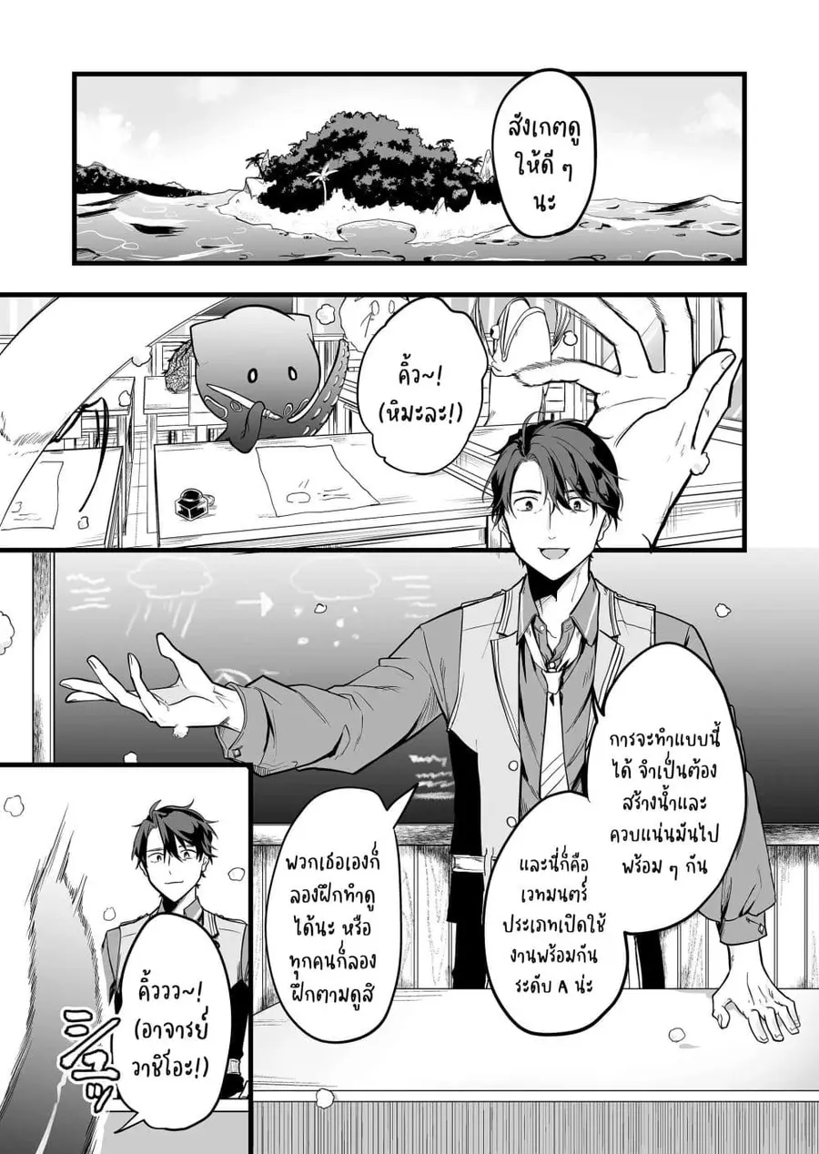 Ano Toki Tasukete Itadaita Monster Musume desu Isekai Ossan Kyoushi To ตอนที่ 1 หน้า 3