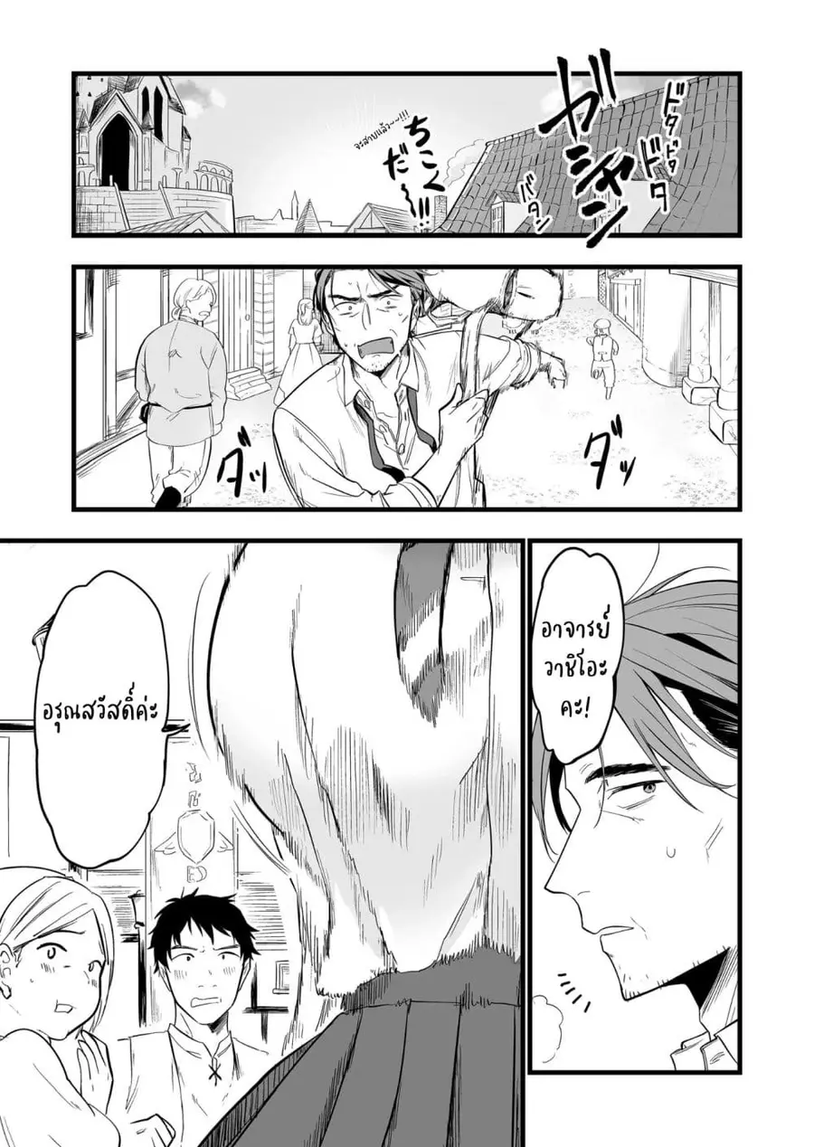 Ano Toki Tasukete Itadaita Monster Musume desu Isekai Ossan Kyoushi To ตอนที่ 2 หน้า 1