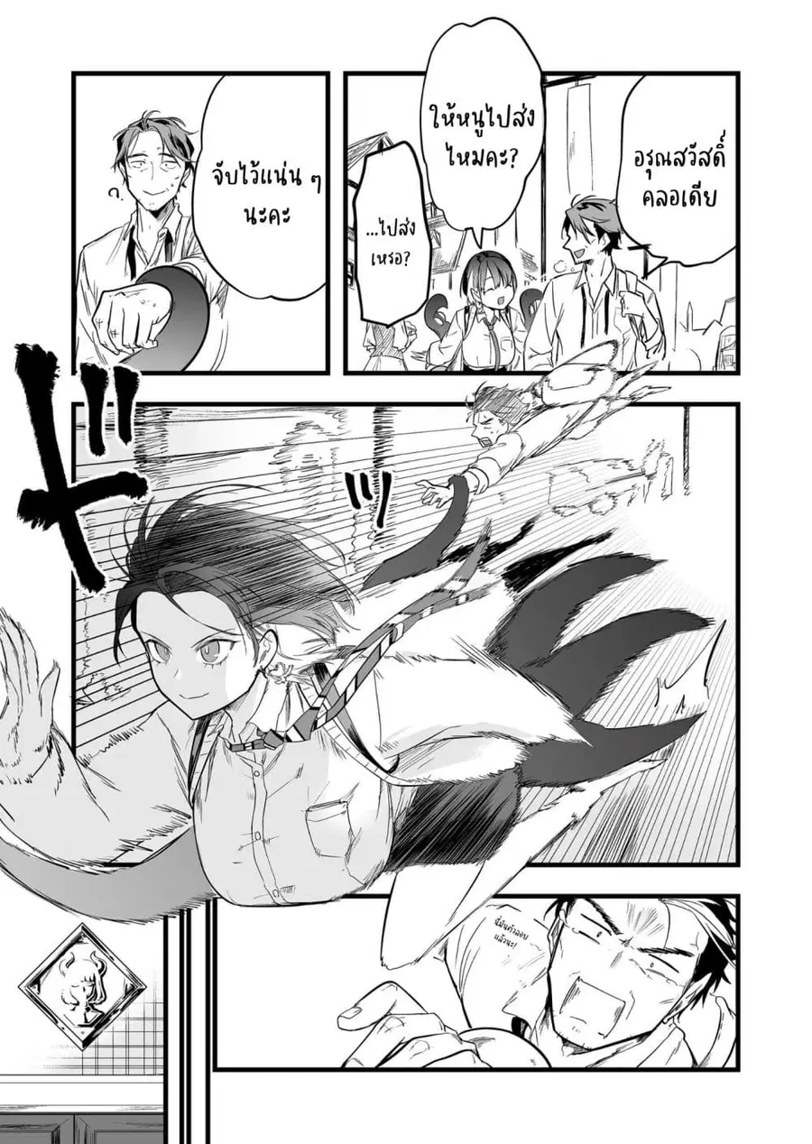 Ano Toki Tasukete Itadaita Monster Musume desu Isekai Ossan Kyoushi To ตอนที่ 2 หน้า 3
