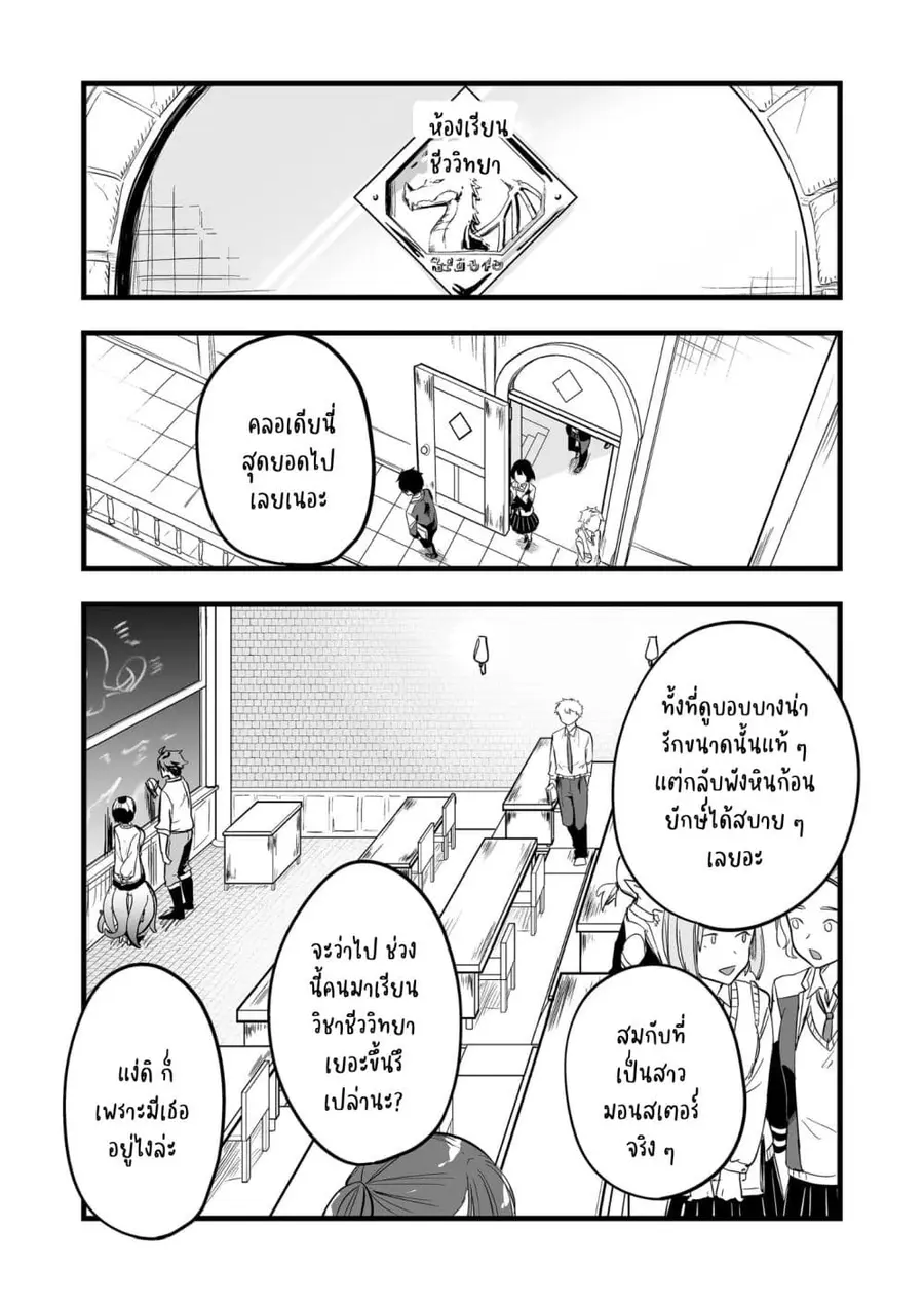 Ano Toki Tasukete Itadaita Monster Musume desu Isekai Ossan Kyoushi To ตอนที่ 3 หน้า 3