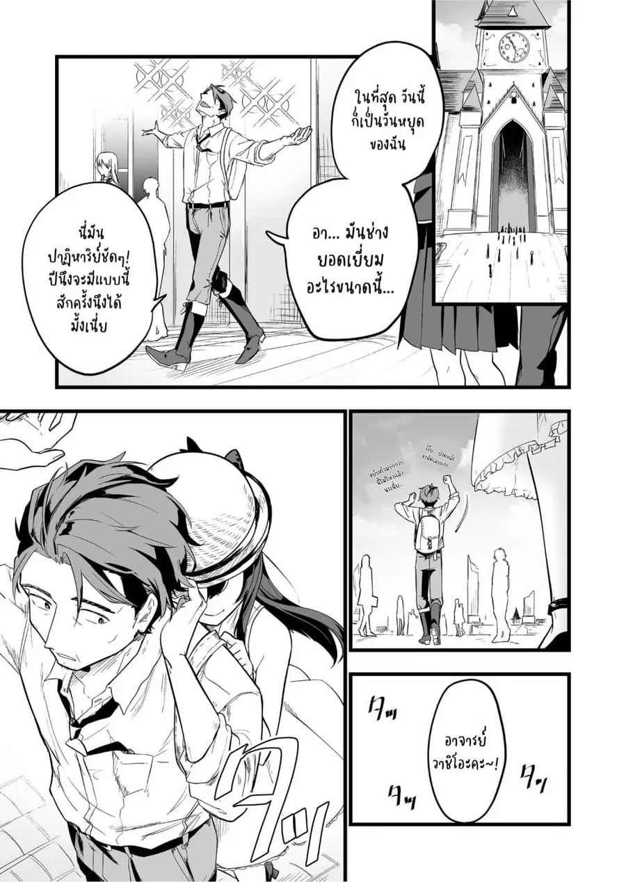 Ano Toki Tasukete Itadaita Monster Musume desu Isekai Ossan Kyoushi To ตอนที่ 4 หน้า 1