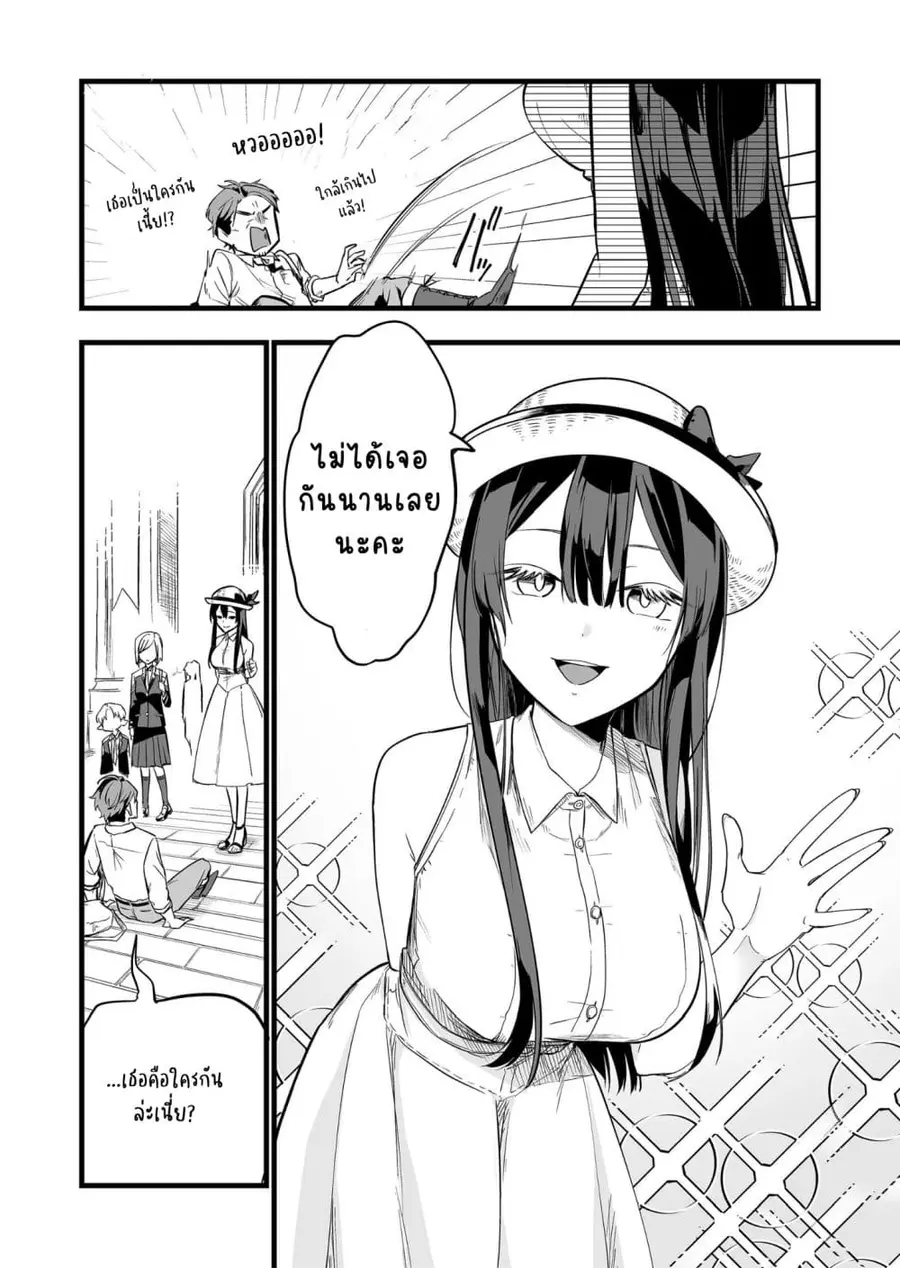 Ano Toki Tasukete Itadaita Monster Musume desu Isekai Ossan Kyoushi To ตอนที่ 4 หน้า 2