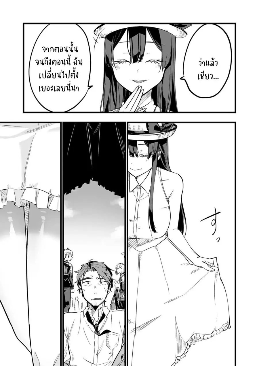 Ano Toki Tasukete Itadaita Monster Musume desu Isekai Ossan Kyoushi To ตอนที่ 4 หน้า 3