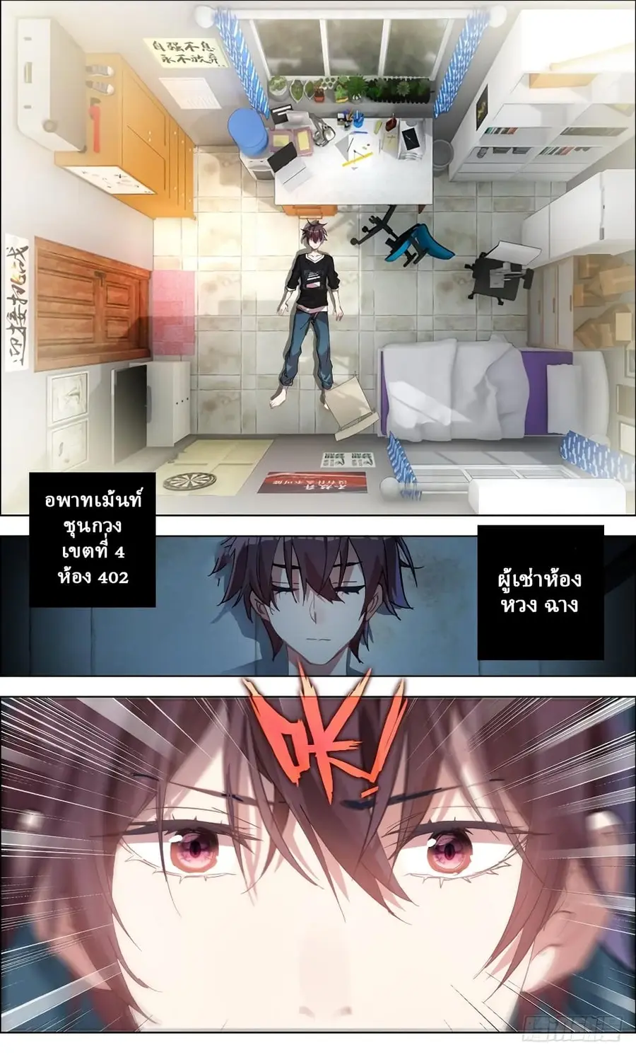 Another Emperor Reborn การจุติของราชาเทพอสูร ตอนที่ 1 หน้า 3