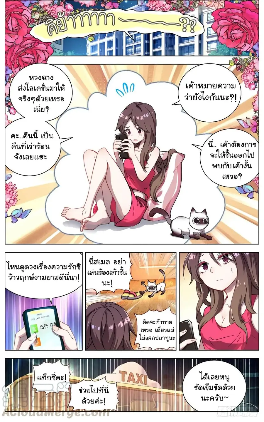 Another Emperor Reborn การจุติของราชาเทพอสูร ตอนที่ 10 หน้า 2