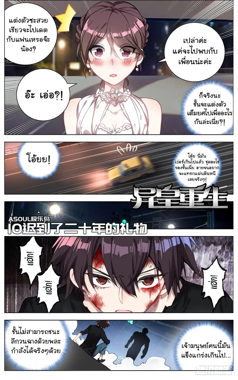 Another Emperor Reborn การจุติของราชาเทพอสูร ตอนที่ 10 หน้า 3