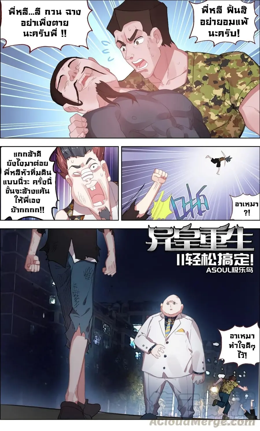 Another Emperor Reborn การจุติของราชาเทพอสูร ตอนที่ 11 หน้า 2