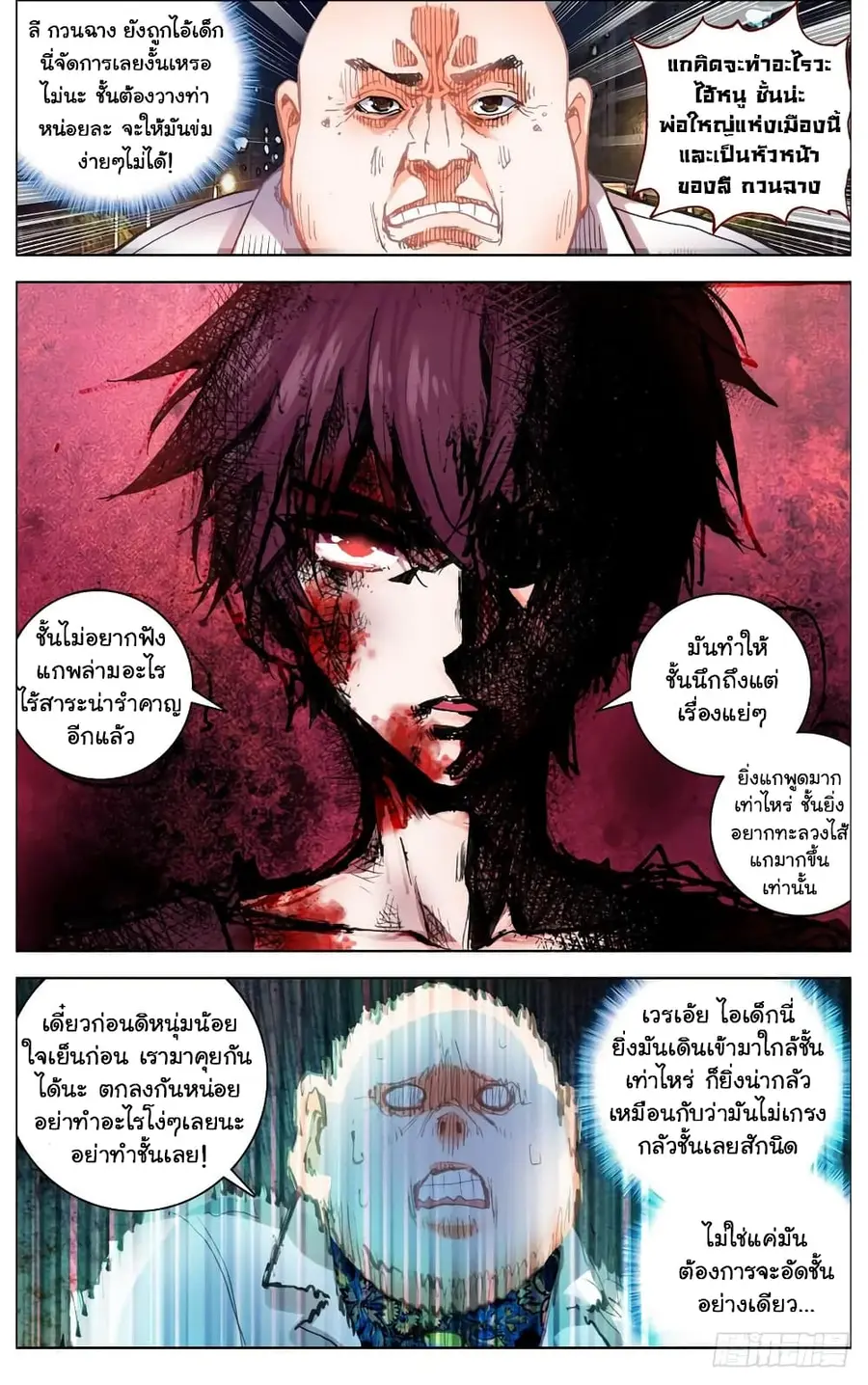 Another Emperor Reborn การจุติของราชาเทพอสูร ตอนที่ 11 หน้า 3