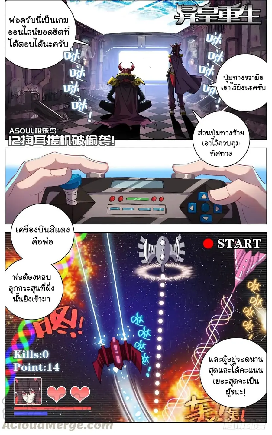 Another Emperor Reborn การจุติของราชาเทพอสูร ตอนที่ 12 หน้า 2