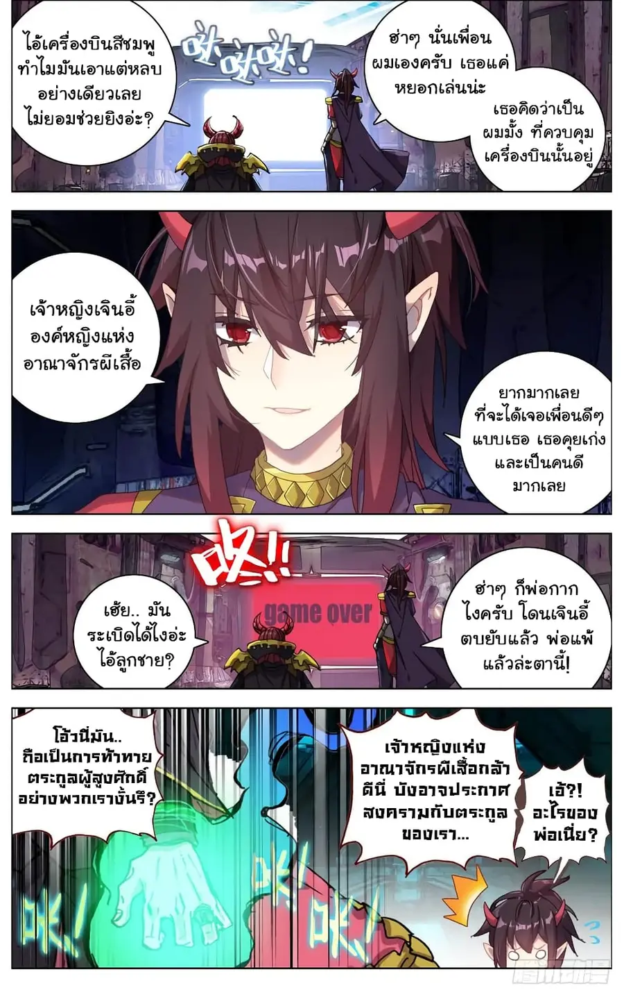 Another Emperor Reborn การจุติของราชาเทพอสูร ตอนที่ 12 หน้า 3