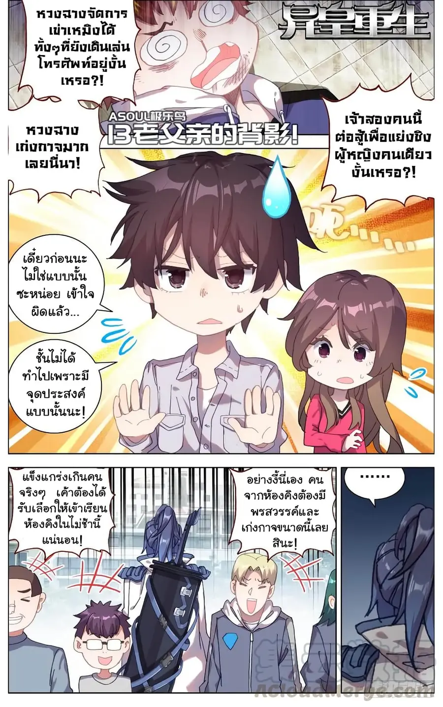 Another Emperor Reborn การจุติของราชาเทพอสูร ตอนที่ 13 หน้า 2