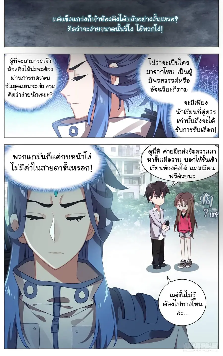 Another Emperor Reborn การจุติของราชาเทพอสูร ตอนที่ 13 หน้า 3