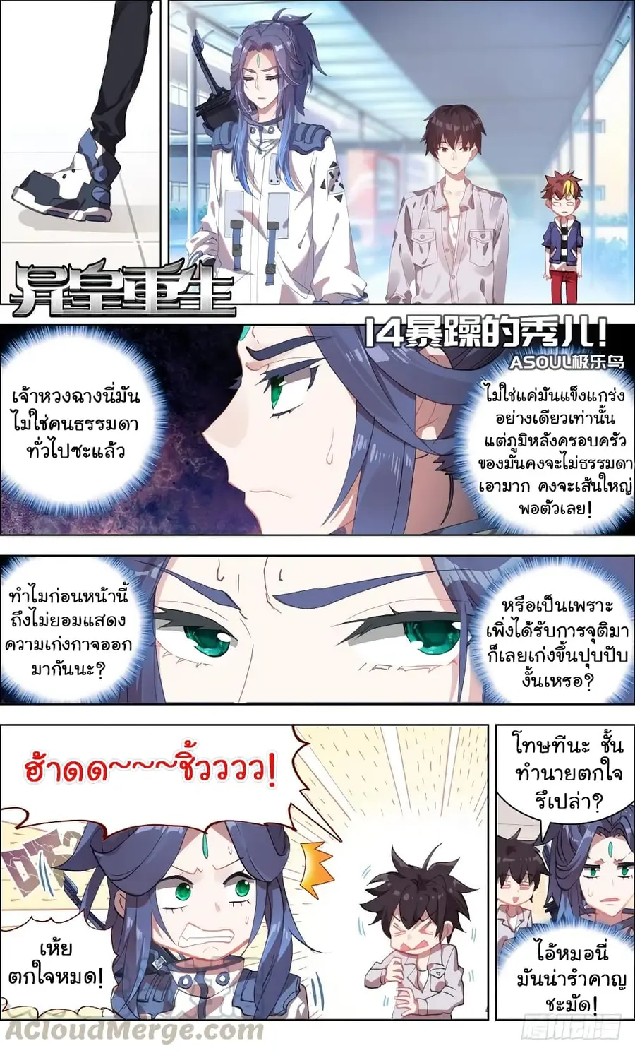 Another Emperor Reborn การจุติของราชาเทพอสูร ตอนที่ 14 หน้า 2