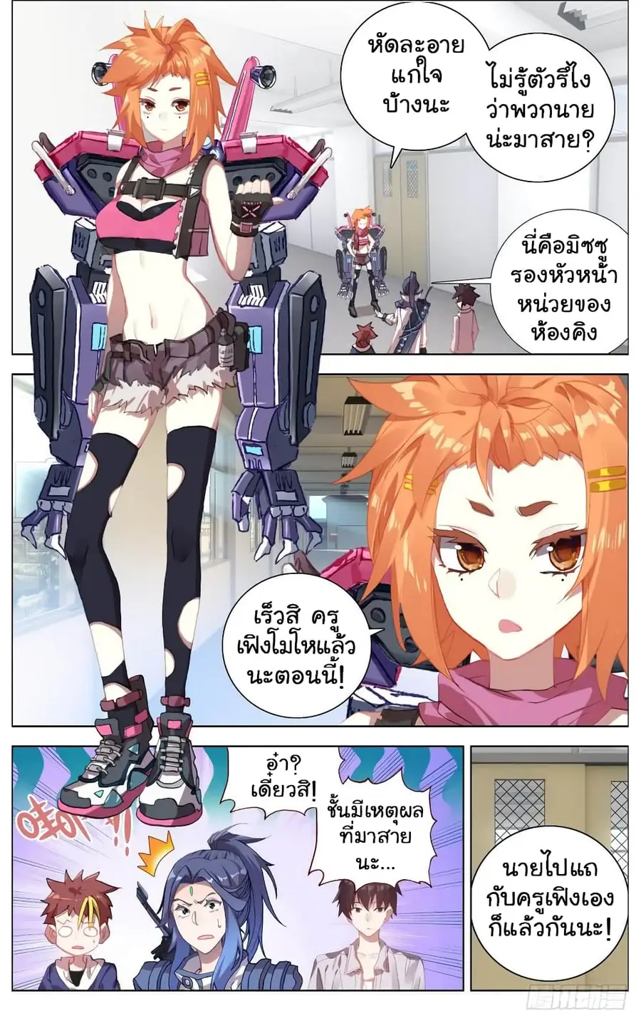 Another Emperor Reborn การจุติของราชาเทพอสูร ตอนที่ 14 หน้า 3