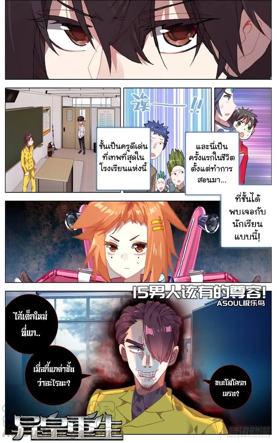 Another Emperor Reborn การจุติของราชาเทพอสูร ตอนที่ 15 หน้า 2