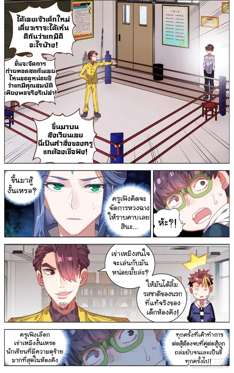 Another Emperor Reborn การจุติของราชาเทพอสูร ตอนที่ 15 หน้า 3