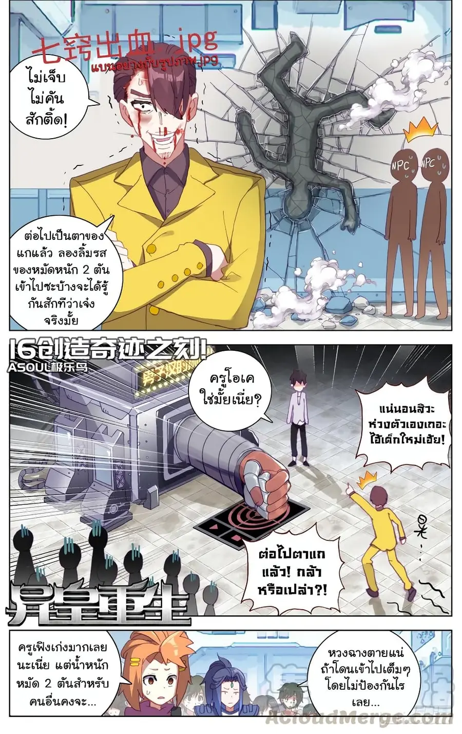 Another Emperor Reborn การจุติของราชาเทพอสูร ตอนที่ 16 หน้า 2