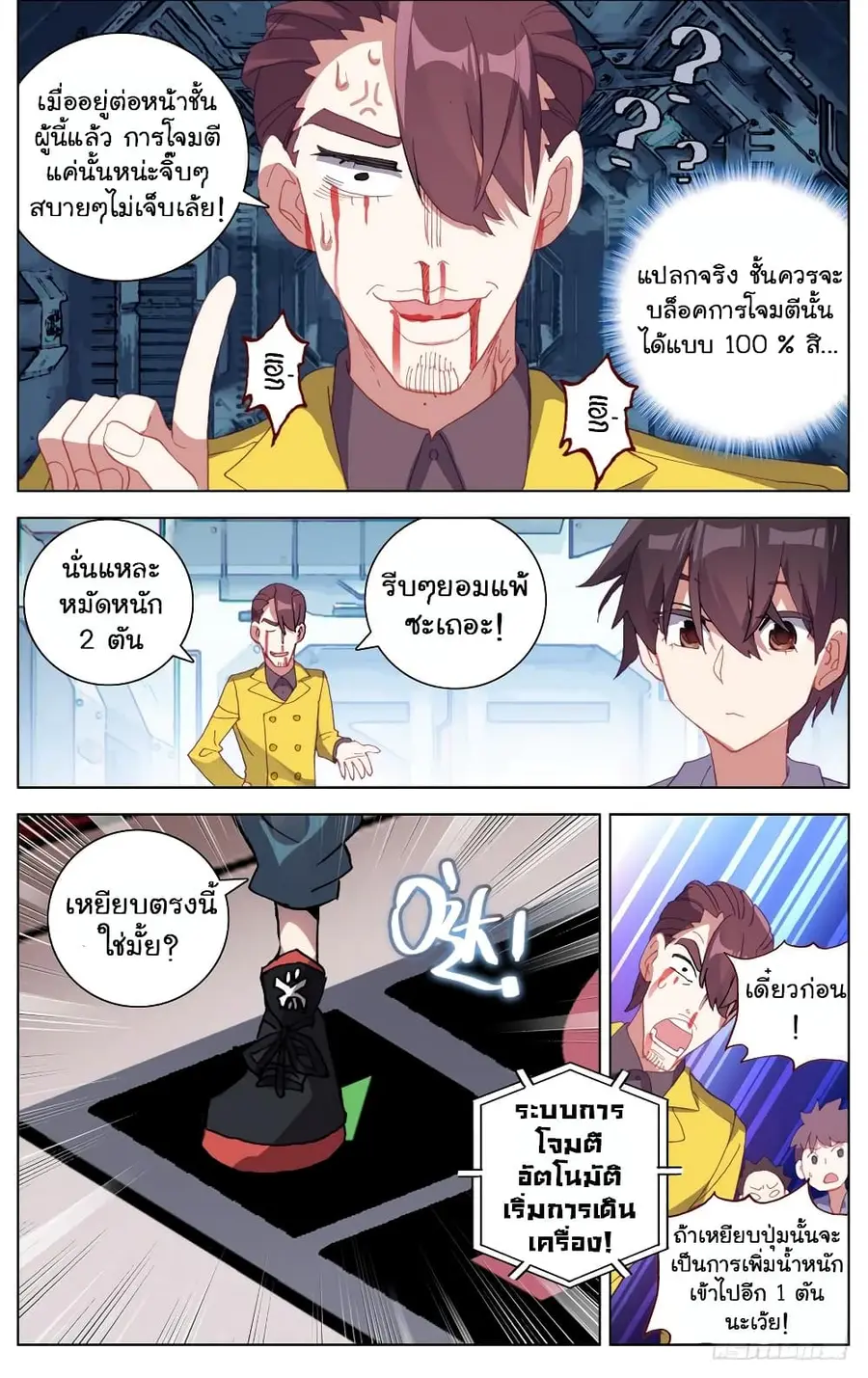 Another Emperor Reborn การจุติของราชาเทพอสูร ตอนที่ 16 หน้า 3