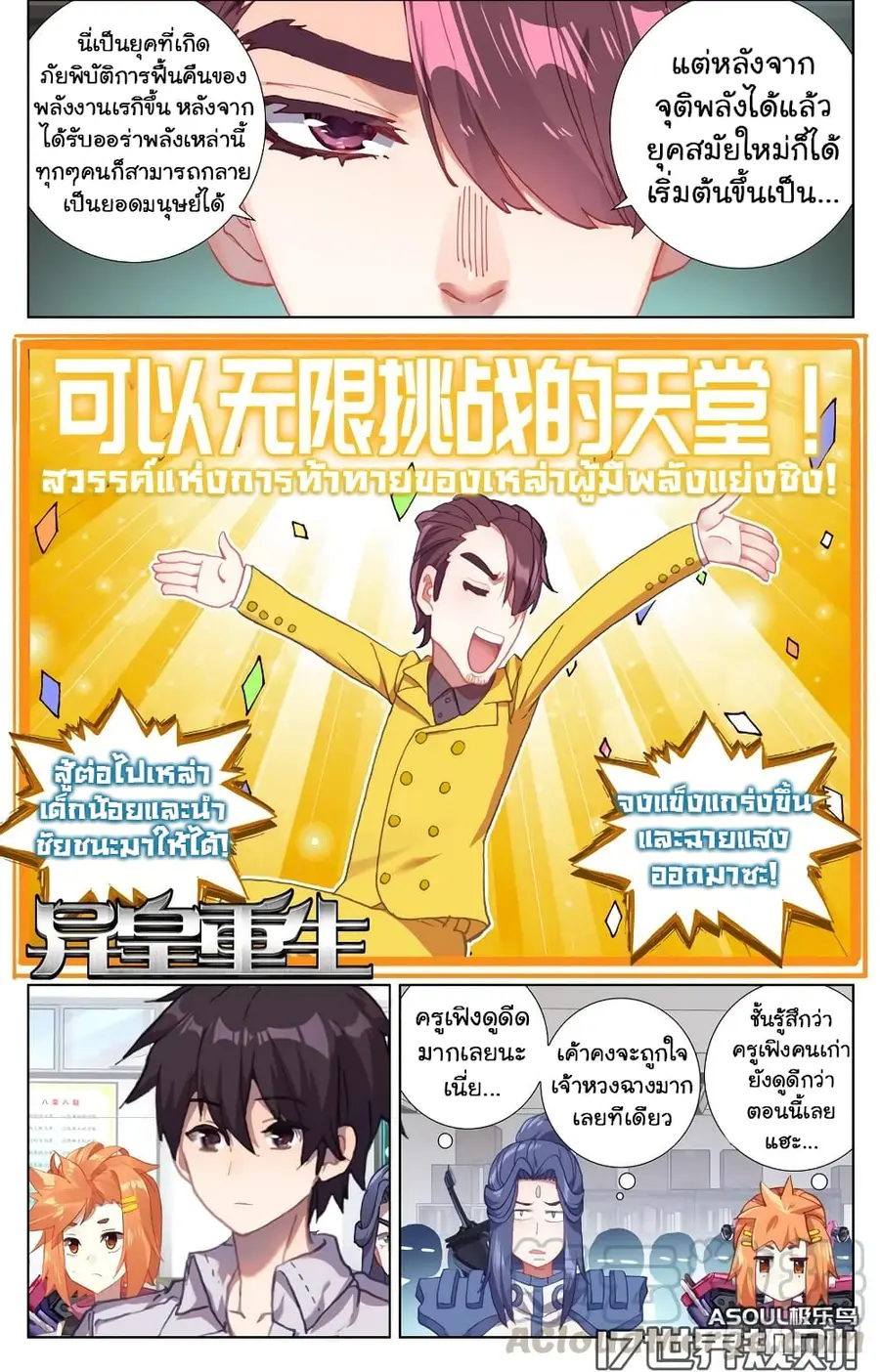 Another Emperor Reborn การจุติของราชาเทพอสูร ตอนที่ 17 หน้า 2