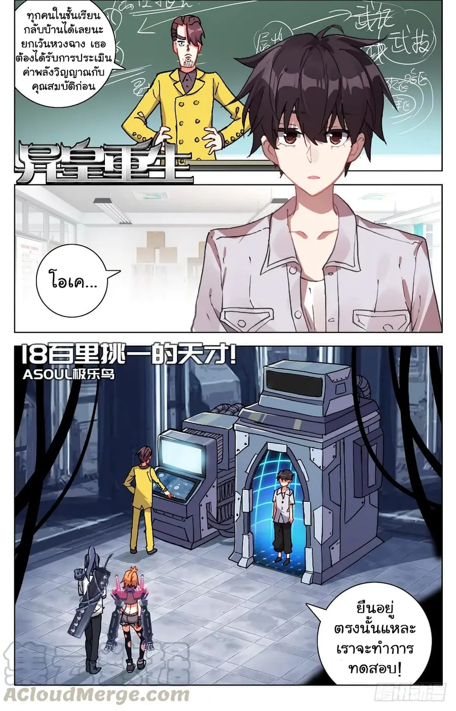 Another Emperor Reborn การจุติของราชาเทพอสูร ตอนที่ 18 หน้า 2