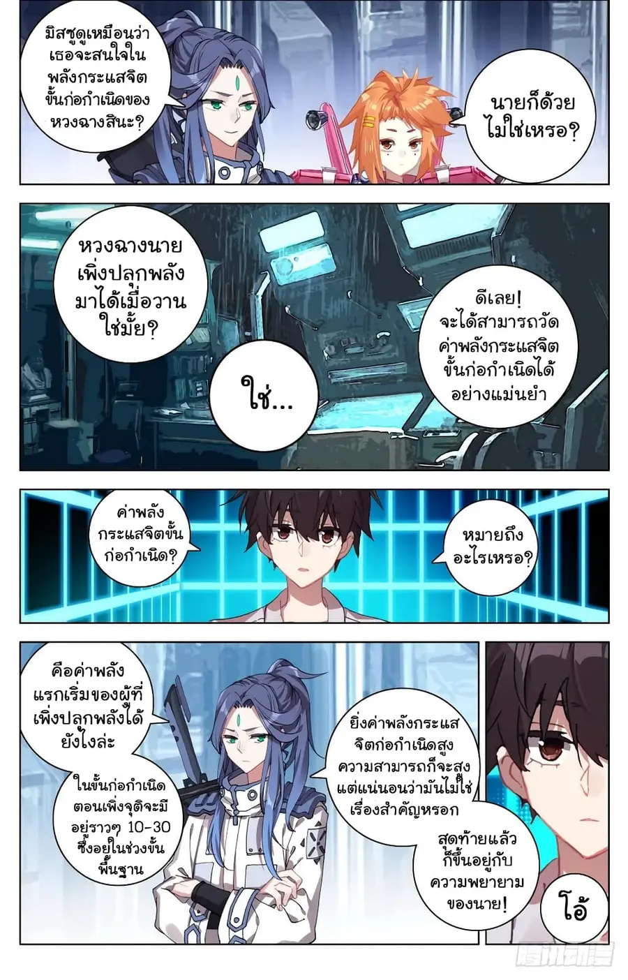 Another Emperor Reborn การจุติของราชาเทพอสูร ตอนที่ 18 หน้า 3