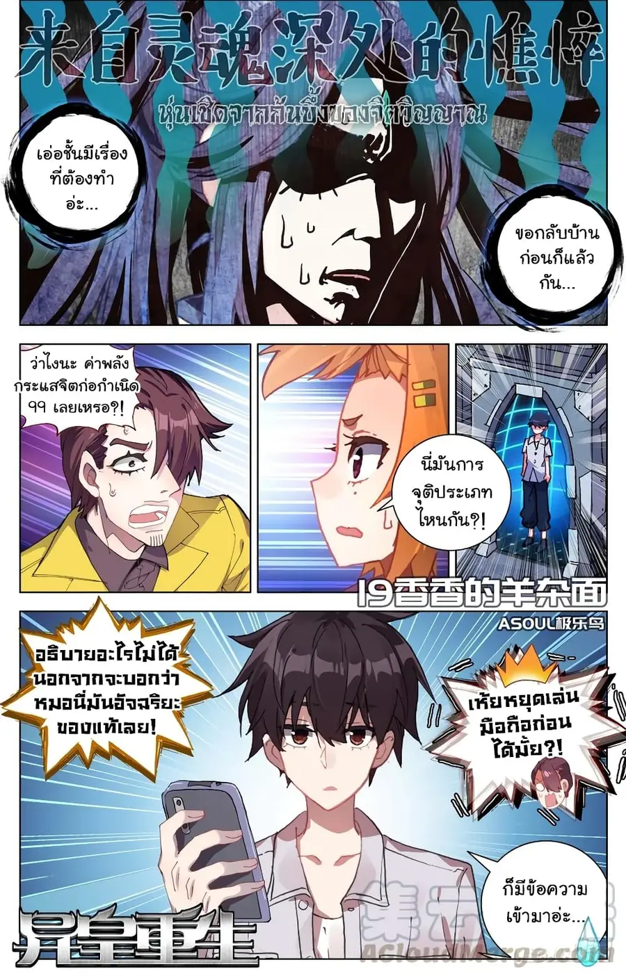 Another Emperor Reborn การจุติของราชาเทพอสูร ตอนที่ 19 หน้า 2