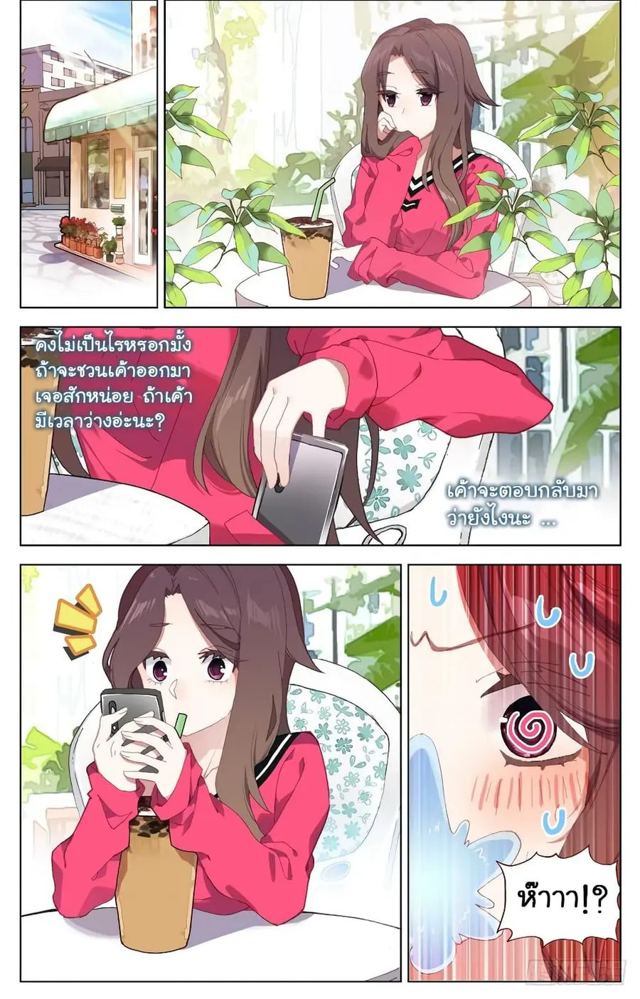Another Emperor Reborn การจุติของราชาเทพอสูร ตอนที่ 19 หน้า 3