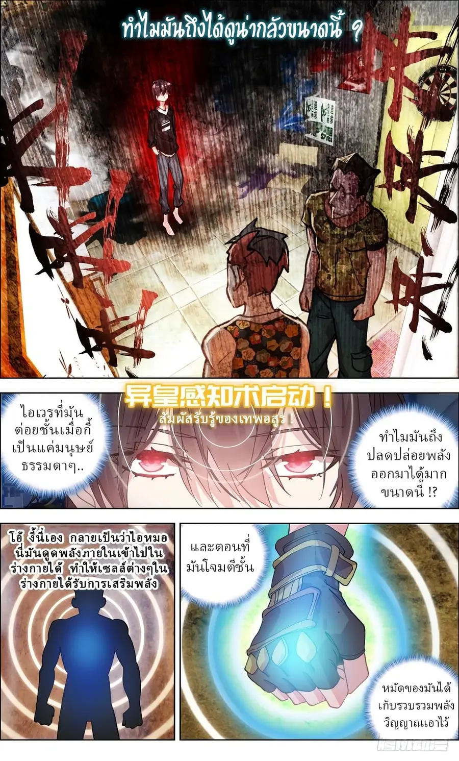 Another Emperor Reborn การจุติของราชาเทพอสูร ตอนที่ 2 หน้า 3