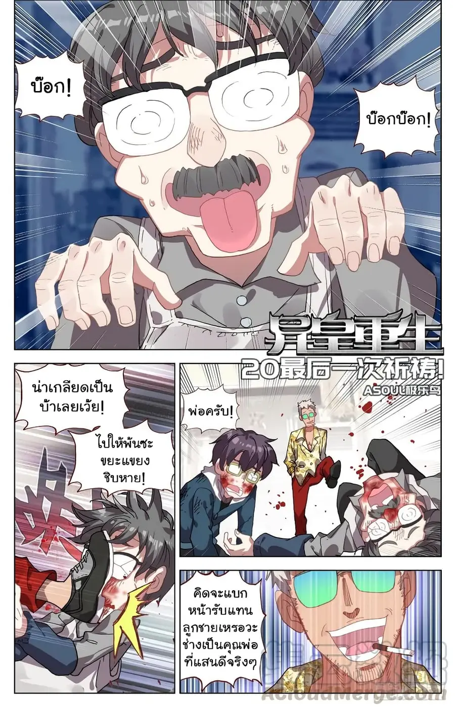 Another Emperor Reborn การจุติของราชาเทพอสูร ตอนที่ 20 หน้า 2