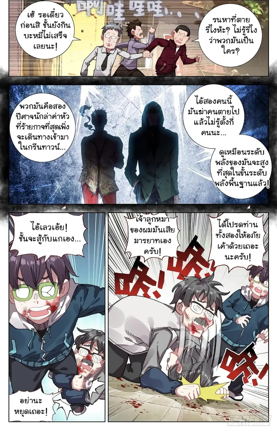 Another Emperor Reborn การจุติของราชาเทพอสูร ตอนที่ 20 หน้า 3