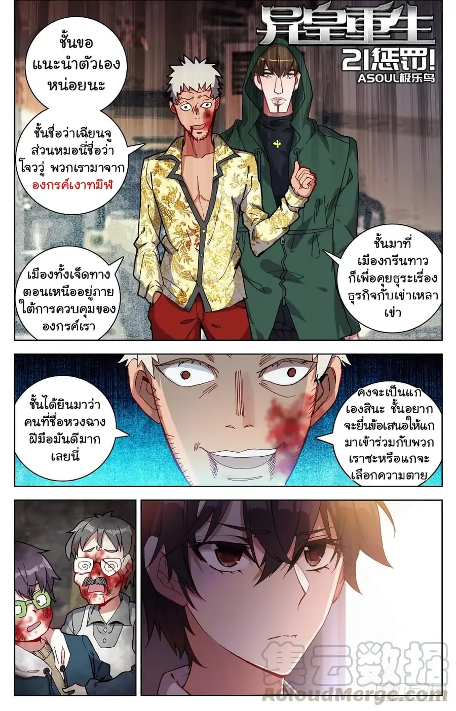 Another Emperor Reborn การจุติของราชาเทพอสูร ตอนที่ 21 หน้า 2
