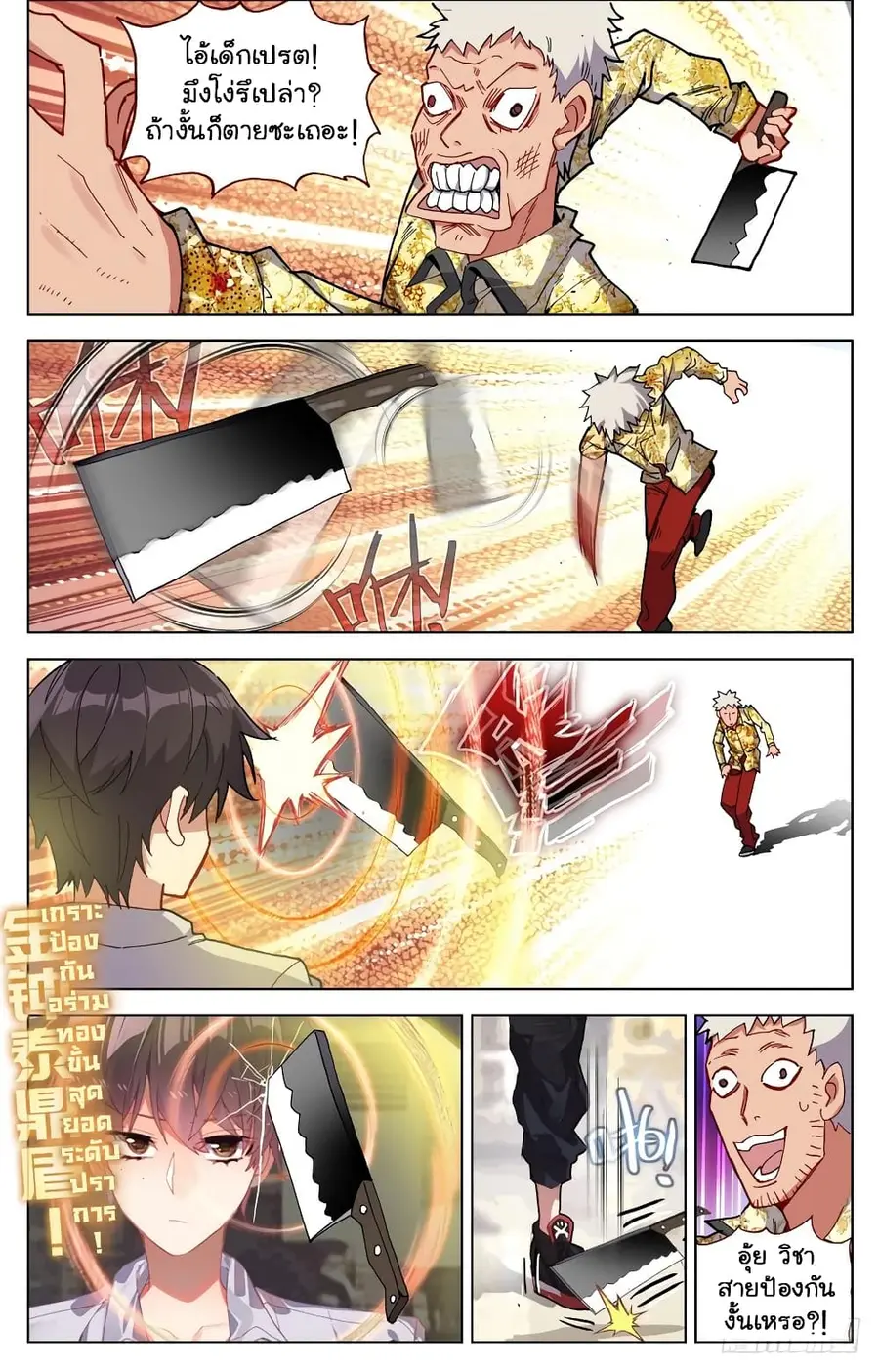 Another Emperor Reborn การจุติของราชาเทพอสูร ตอนที่ 21 หน้า 3