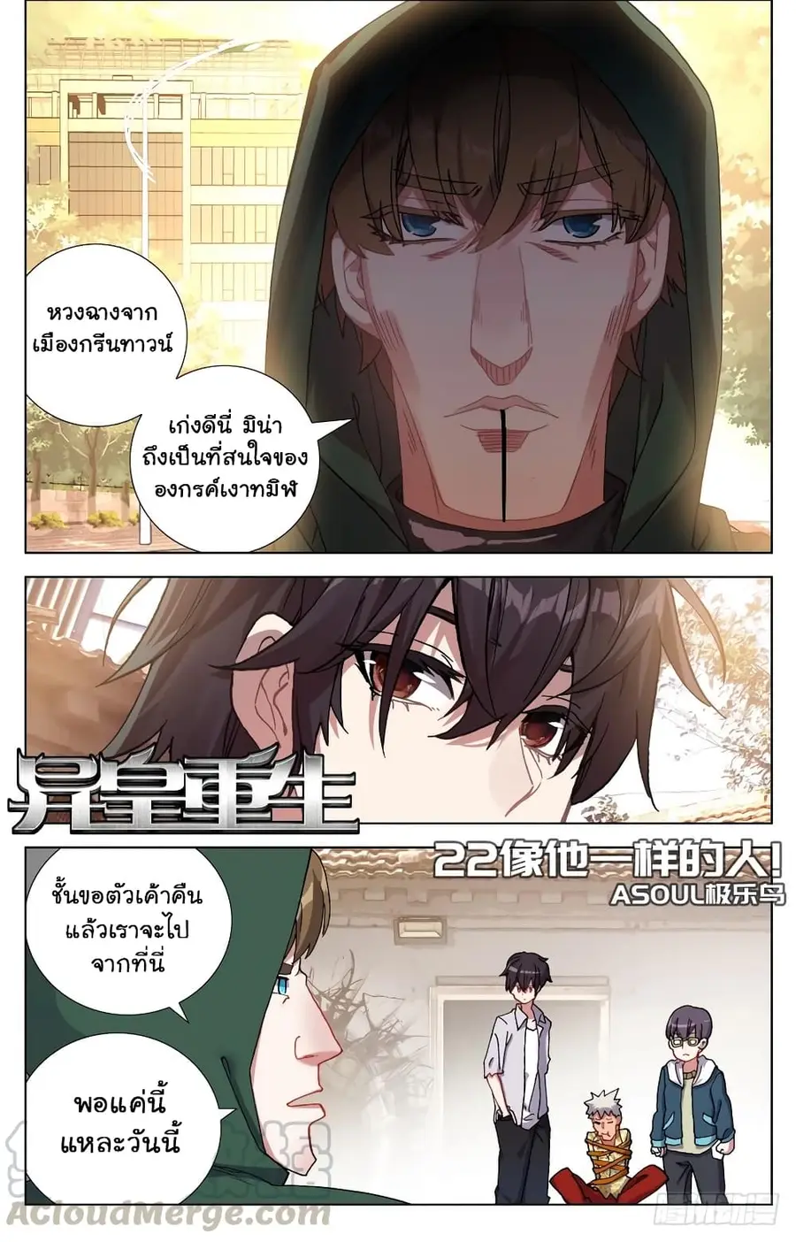 Another Emperor Reborn การจุติของราชาเทพอสูร ตอนที่ 22 หน้า 2