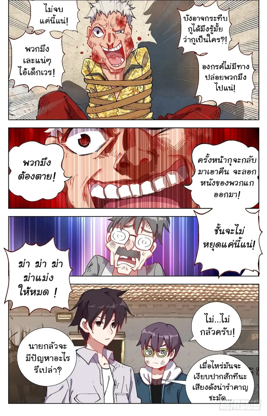 Another Emperor Reborn การจุติของราชาเทพอสูร ตอนที่ 22 หน้า 3