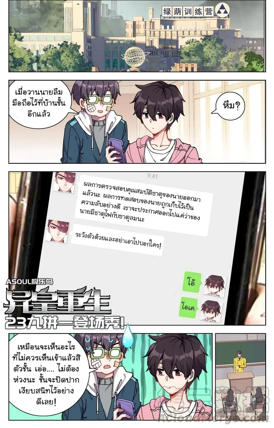 Another Emperor Reborn การจุติของราชาเทพอสูร ตอนที่ 23 หน้า 2
