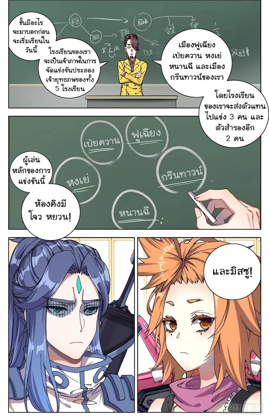 Another Emperor Reborn การจุติของราชาเทพอสูร ตอนที่ 23 หน้า 3