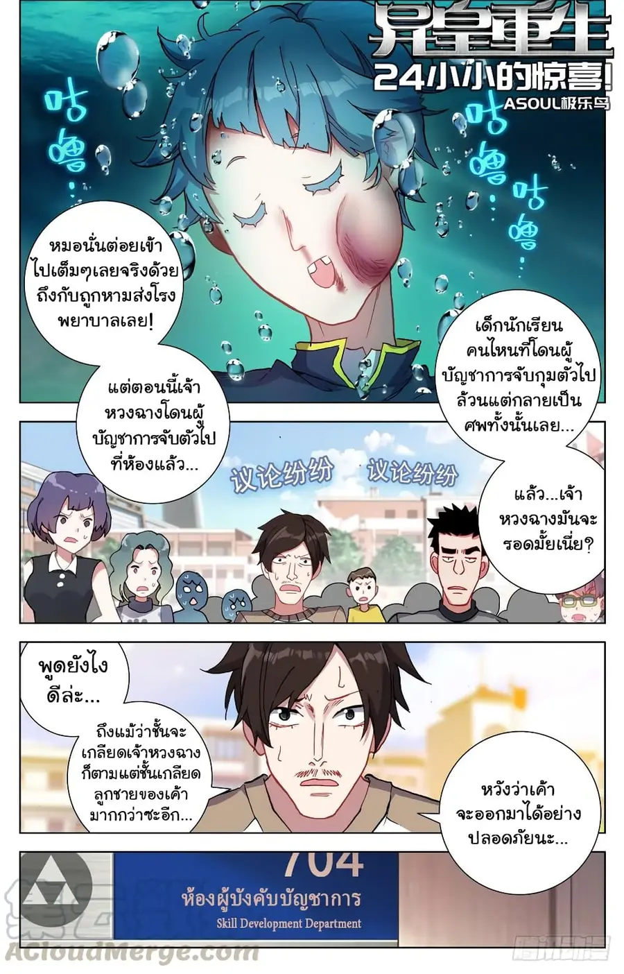 Another Emperor Reborn การจุติของราชาเทพอสูร ตอนที่ 24 หน้า 2