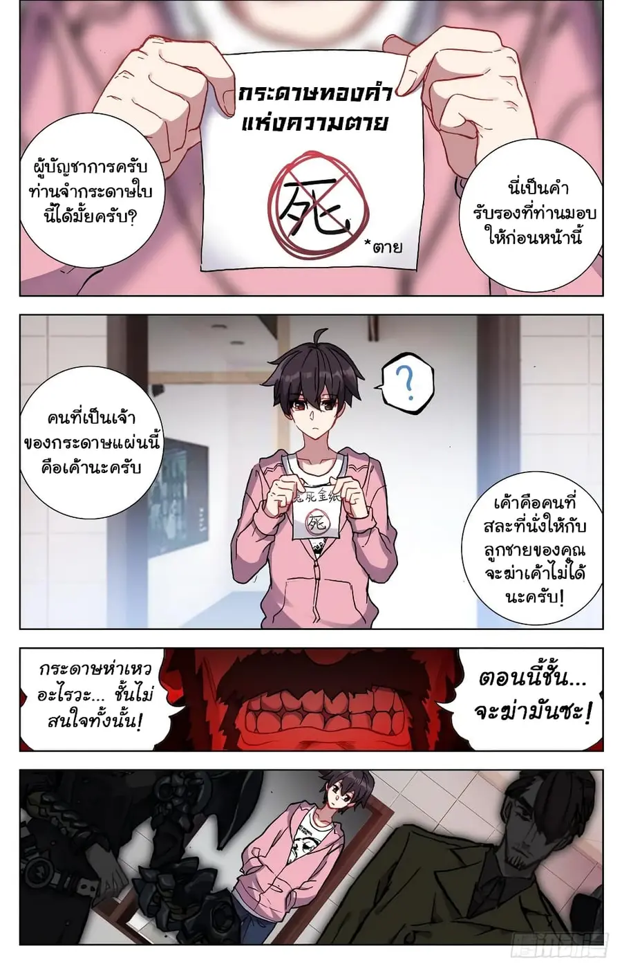 Another Emperor Reborn การจุติของราชาเทพอสูร ตอนที่ 24 หน้า 3