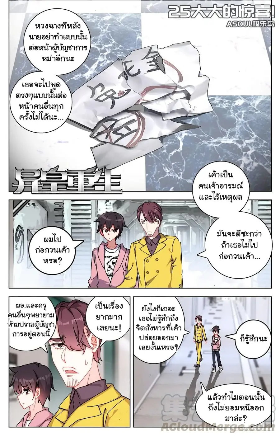 Another Emperor Reborn การจุติของราชาเทพอสูร ตอนที่ 25 หน้า 2