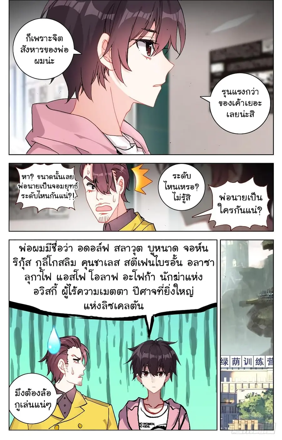 Another Emperor Reborn การจุติของราชาเทพอสูร ตอนที่ 25 หน้า 3