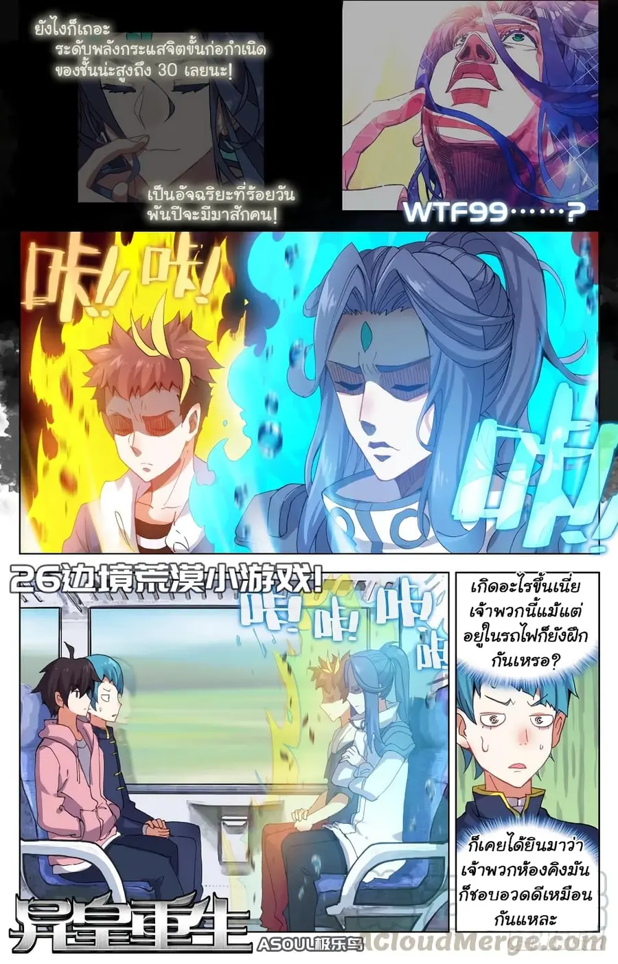 Another Emperor Reborn การจุติของราชาเทพอสูร ตอนที่ 26 หน้า 2