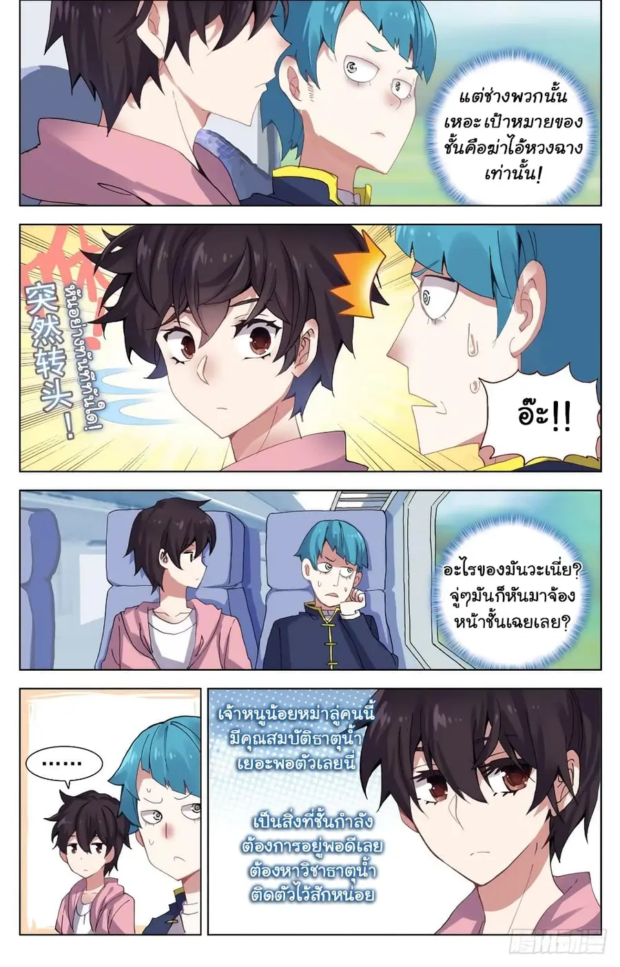 Another Emperor Reborn การจุติของราชาเทพอสูร ตอนที่ 26 หน้า 3