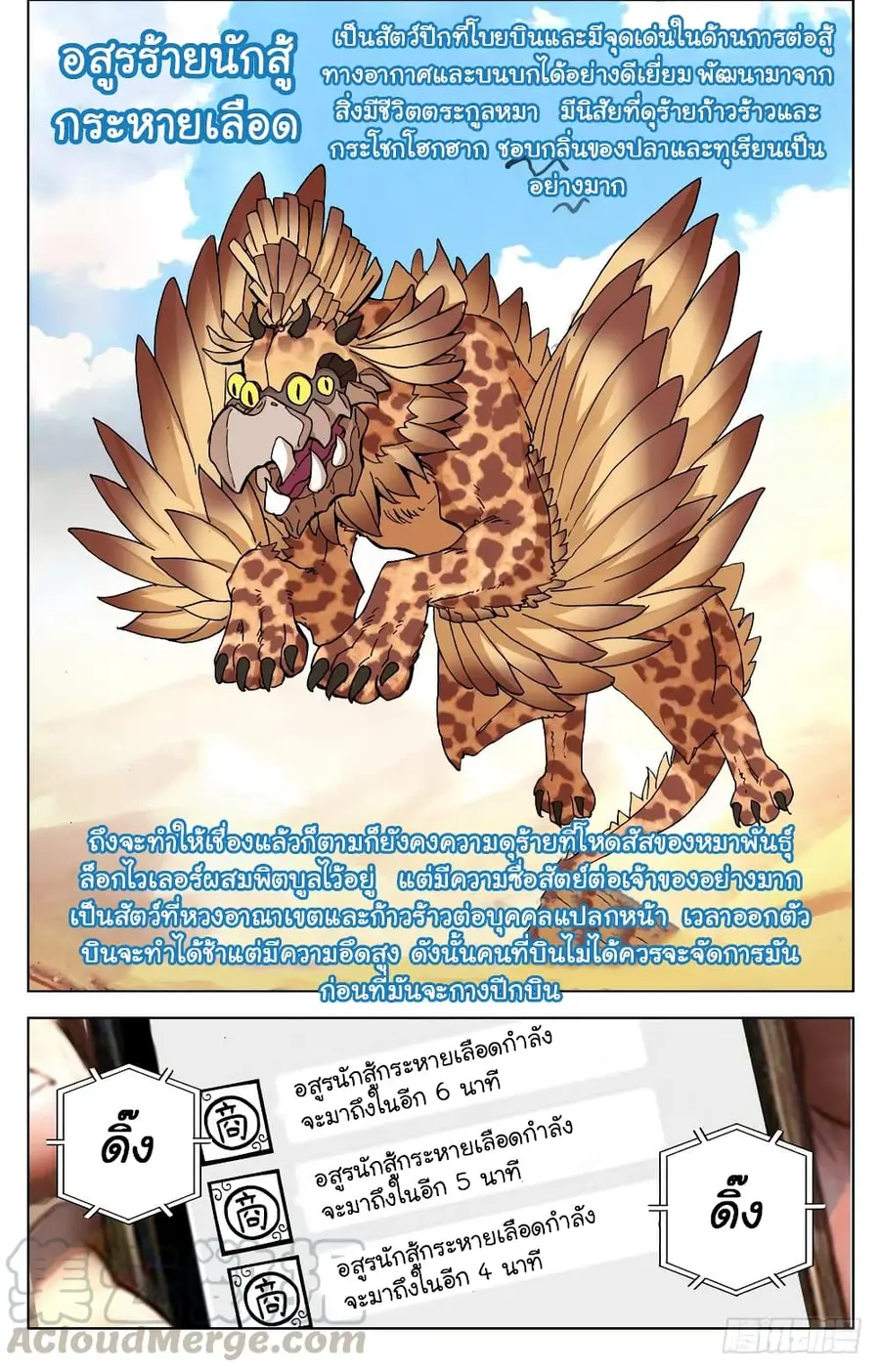 Another Emperor Reborn การจุติของราชาเทพอสูร ตอนที่ 27 หน้า 2