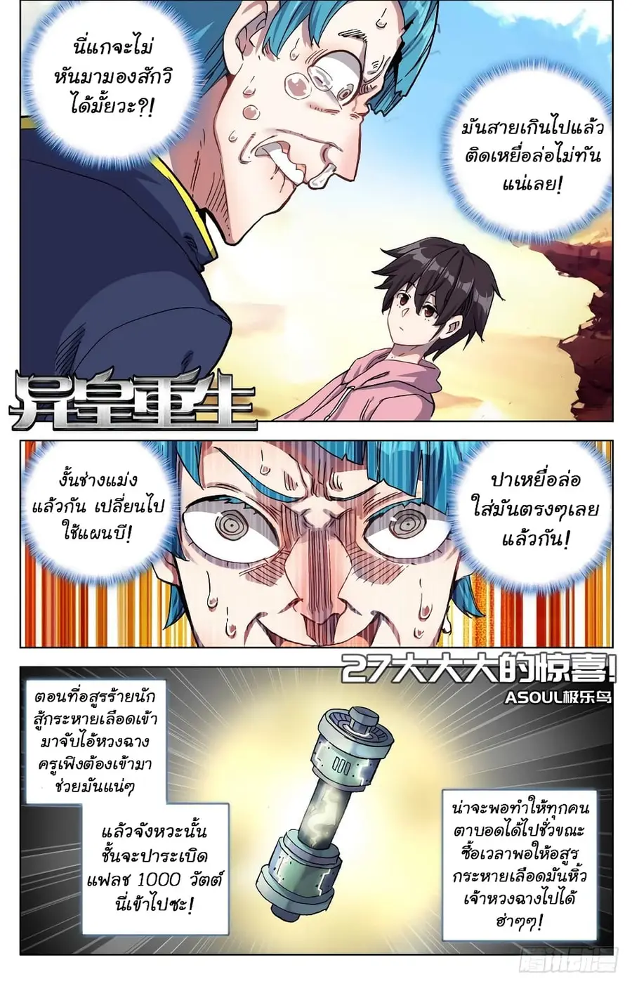 Another Emperor Reborn การจุติของราชาเทพอสูร ตอนที่ 27 หน้า 3