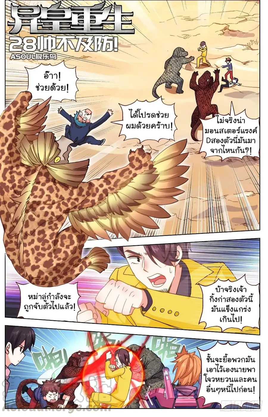 Another Emperor Reborn การจุติของราชาเทพอสูร ตอนที่ 28 หน้า 2