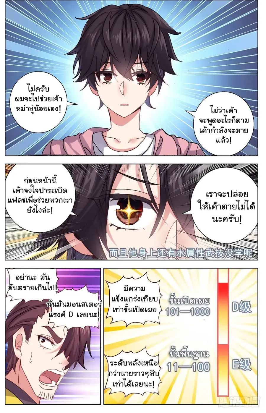 Another Emperor Reborn การจุติของราชาเทพอสูร ตอนที่ 28 หน้า 3