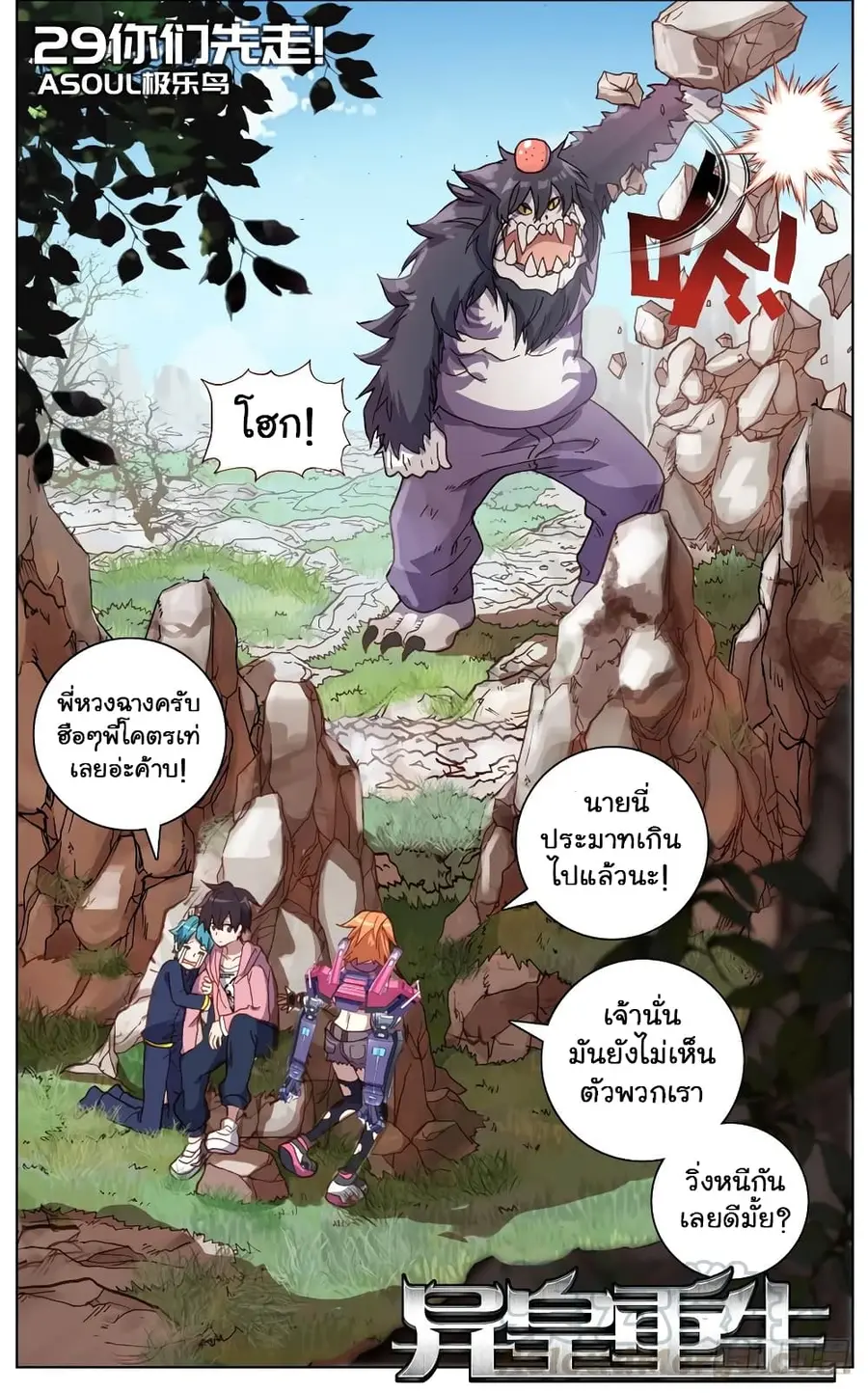 Another Emperor Reborn การจุติของราชาเทพอสูร ตอนที่ 29 หน้า 2
